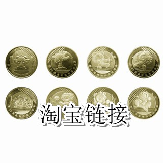 奥运八币320-320.jpg