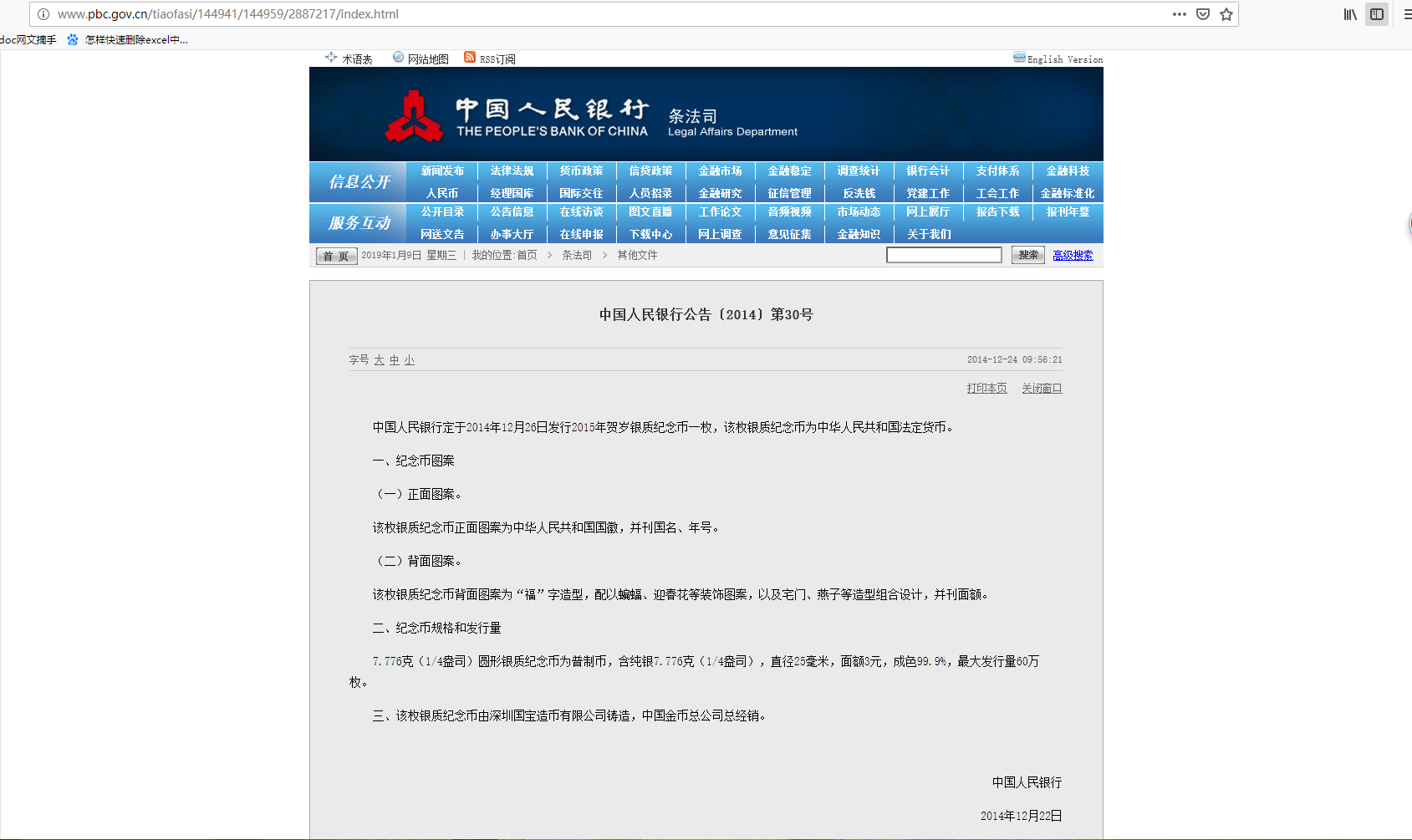 15年贺岁银币公告.png