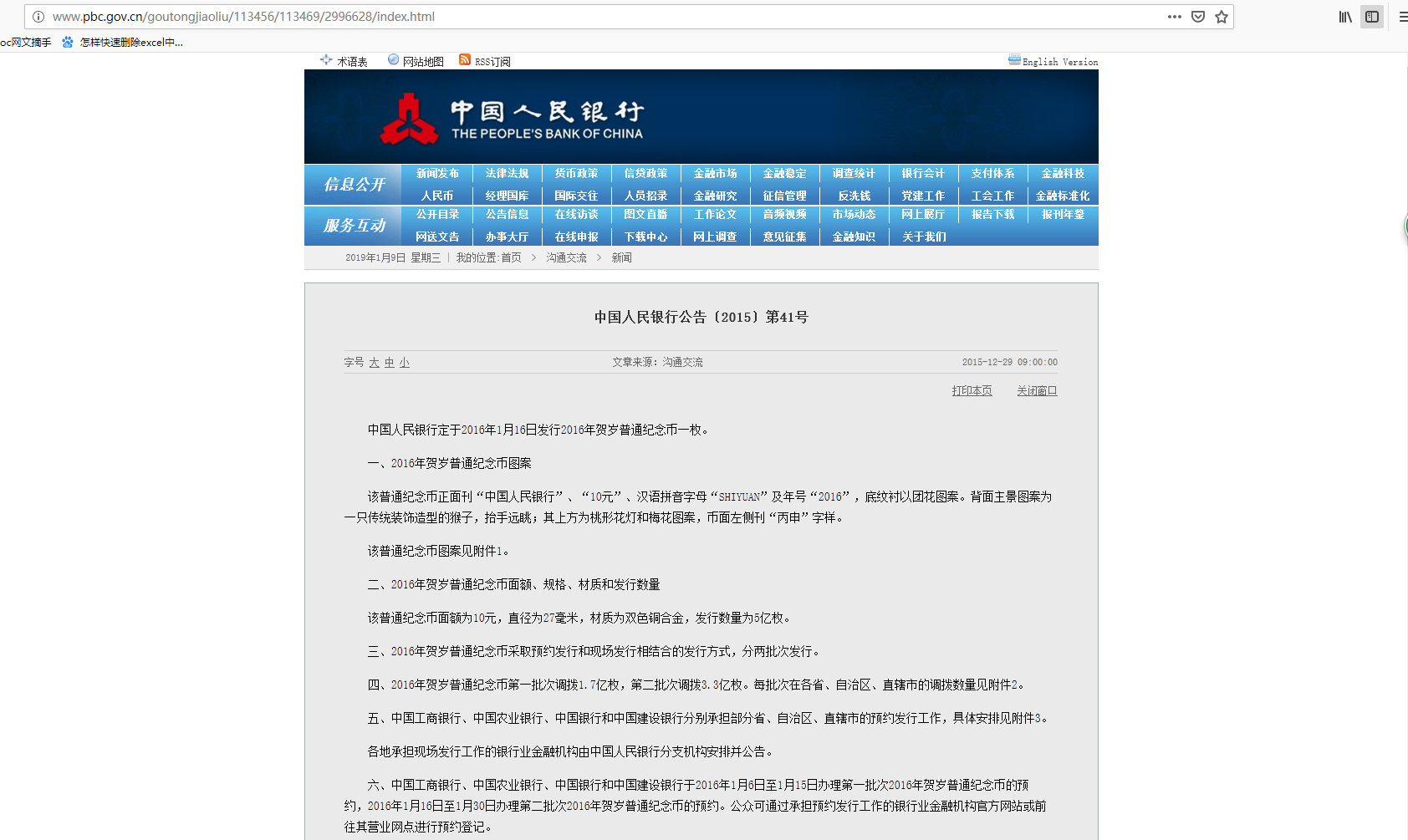 16年普通币公告.png
