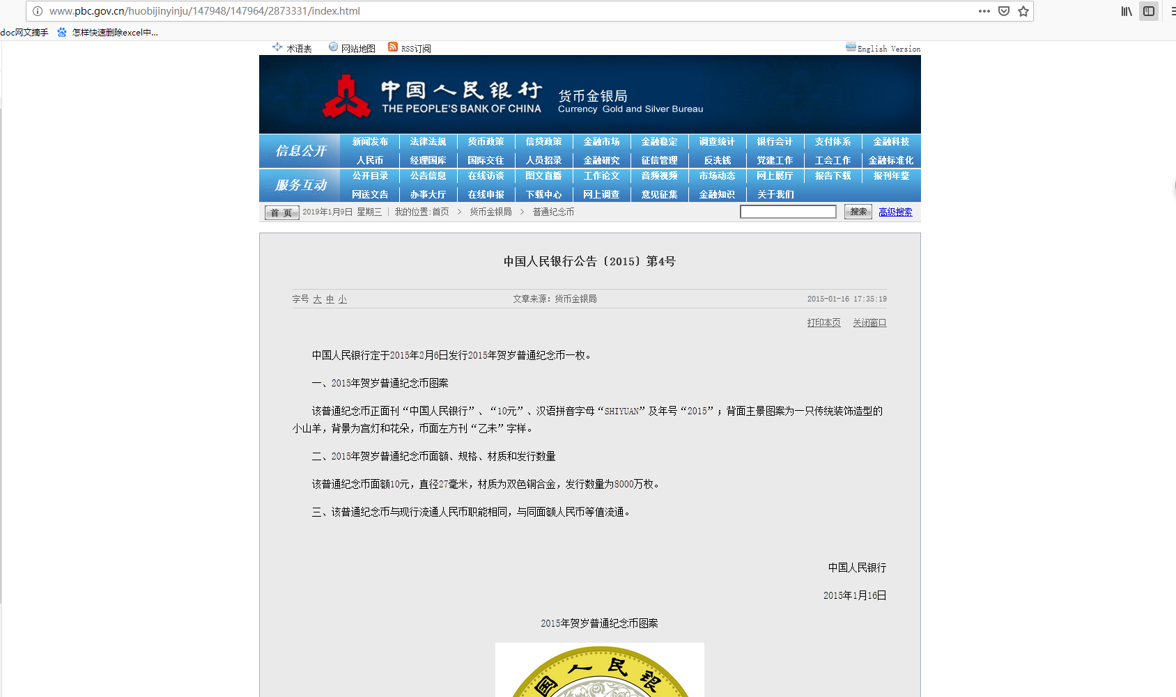 15年普通币公告.png