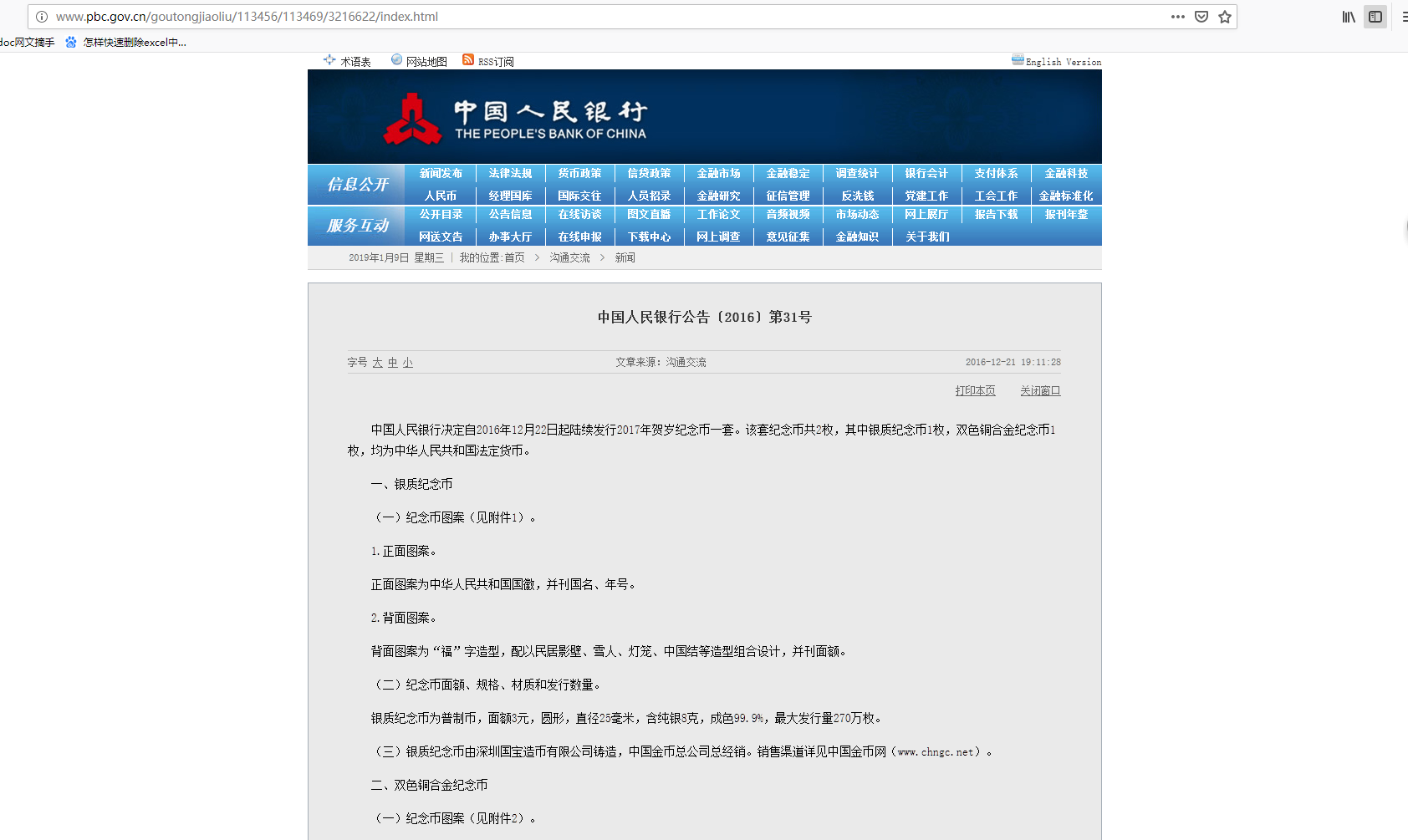 17年贺岁币公告.png