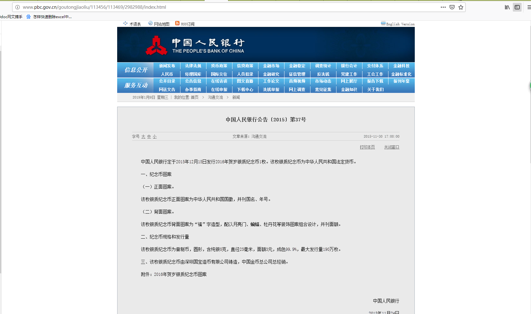 16年贺岁银币公告.png