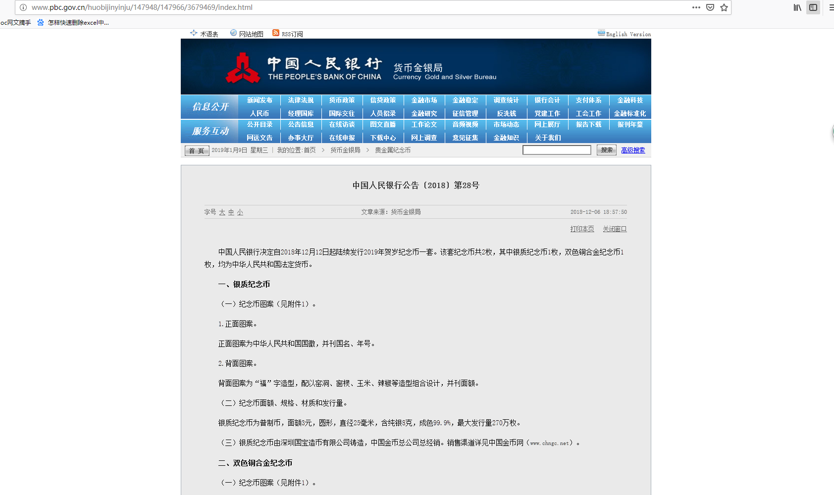 19年贺岁币公告.png