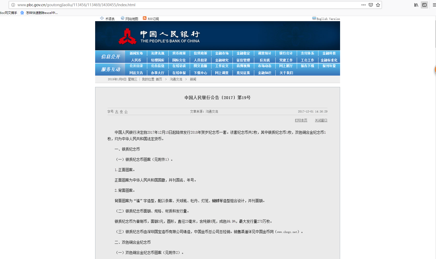 18年贺岁币公告.png